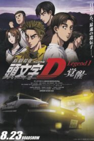 New Initial D the Movie – Legend 1: Awakening